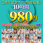 LUNATICS 5周年記念プレミアム作品集10時間980円紺野ひかる 波多野結衣 蘭々 霜月るな AIKA 森沢かな 橘メアリー 美咲かんな 新村あかり 佐藤ののか 美園和花 一条みお 黒川すみれ 弥生みづき もなみ鈴 田中ねね 森日向子 沙月恵奈 有岡みう 蘭華 乙アリス 天馬ゆい 新井リマ ローレン花恋 花柳杏奈 柏木こなつ 皆瀬あかり 円井萌華 有加里ののか 流川莉央 夏川あゆみ 尾崎えりか 戸川なみ