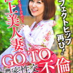 GO TO 不倫 極上美人妻 濃密性交 パーフェクトヒップ再び！ 篠田ゆう篠田ゆう