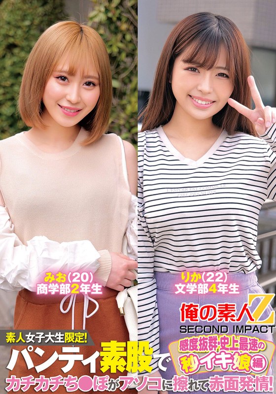 [素人]素人女子大生限定！パンティ素股でカチカチち〇ぽがアソコに擦れて赤面発情！感度抜群・史上最速の秒イキ娘編みおりかh_1732orecs00234