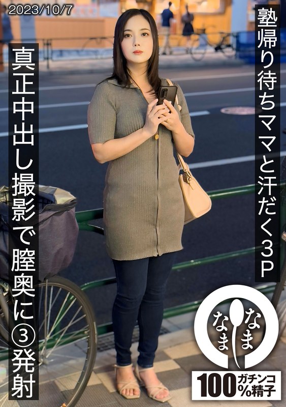 塾帰り待ちママと汗だく3P 真正中出し撮影で膣奥に3発射1hnamh00010