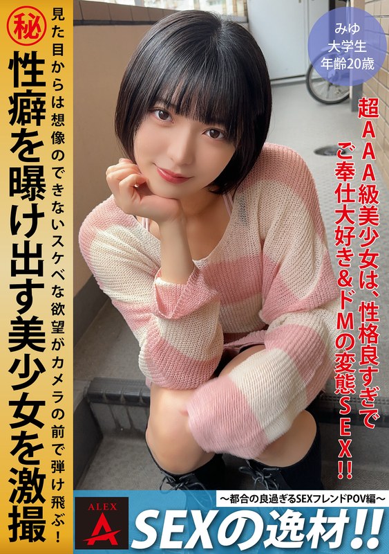 SEXの逸材!!~都合の良すぎるSEXフレンドPOV編~ みゆちゃん1itza00002