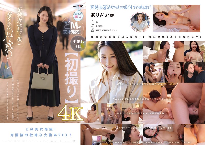 【初撮り】某物流会社で働く都内在住24歳OL 身長150cm、C カップでジムで鍛えられた美しいスレンダーボディ 茶色い瞳と小顔で堀の深いルックスがハーフ系モデルのような雰囲気。 サバサバ系クール美女がイラマチオで喉イキ!ドM堕ち。 ありさ【圧倒的4K映像でヌ… 十川ありさ1mogi00133