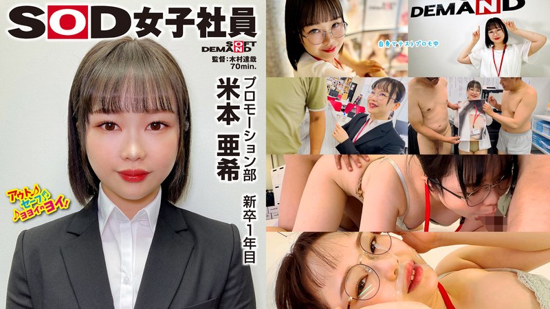 うどん好きプロモーション部 新卒1年目 米本亜希 つぶらなおっぱいコピー ハダカになるより恥ずかしい!脱ぎキャンBOX野球拳1shyn00224