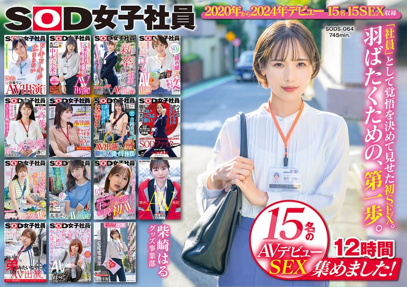 SOD女子社員 15名のAVデビューSEX集めました!12時間永久保存版1sods00064