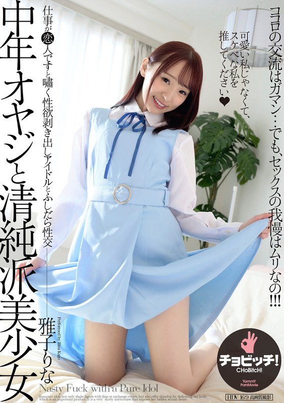 中年オヤジと清純派美少女 雅子りなh_1435clo00323