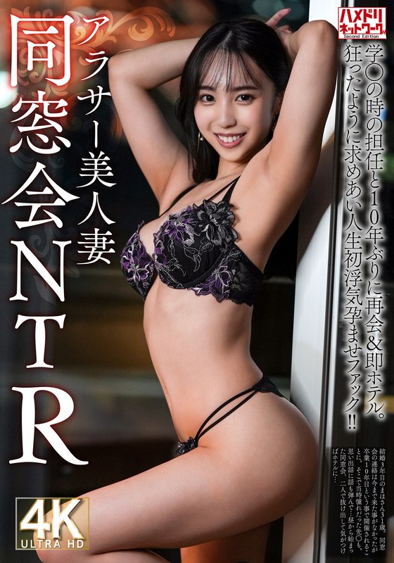 [素人]【同窓会NTR】アラサー美人妻31歳 学生の時の担任と10年ぶりに再会＆即ホテル。狂ったように求めあい人生初浮気孕ませファック！！【焼け木杭に火が付く】h_1472hmdnv00792
