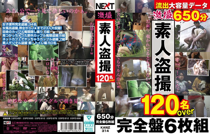 激撮素人盗● 120名over 650分完全盤6枚組h_1664kanz00314