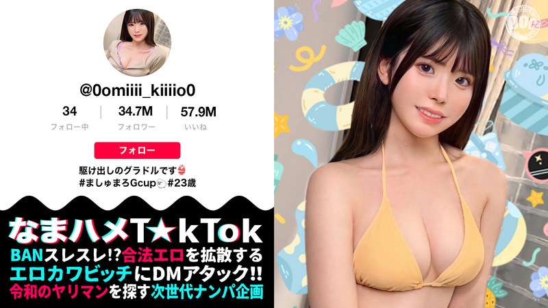 【清楚(風)グラドルをハメまくり】天然!童顔!G巨乳に中出し3連!驚異の4発射【なまハメT☆kTok】【みき】 明日見未来h_1711maan01007