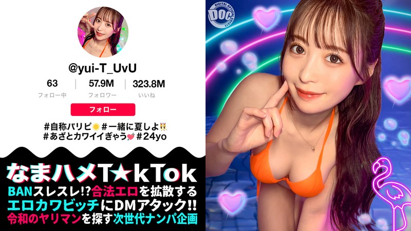 【神ボディ☆パリピ美女が陰キャを翻弄】美乳美尻のインフルエンサーが陰キャ相手にハメまくる!徐々に主導権は逆に!?感度抜群マ〇コの潮吹きが止まらない!!中出し3連発!!【なまハメT☆kTok】【ユイティ】 天馬ゆいh_1711maan01010