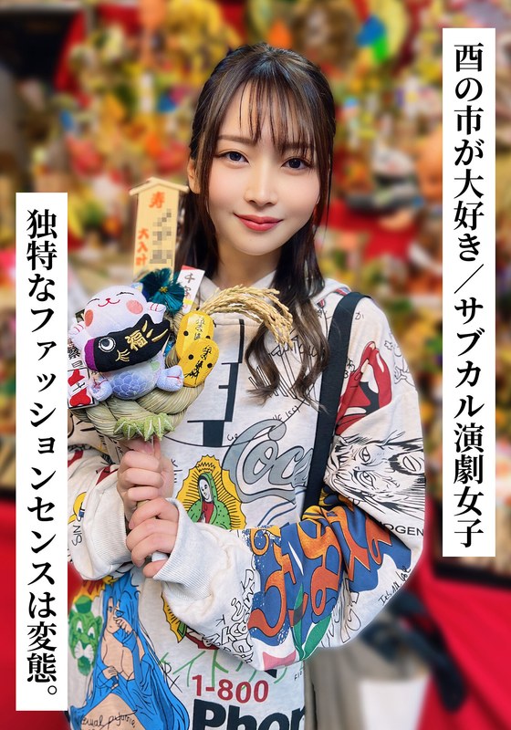 『独特なファッションセンスは変態。』かほさん(26歳/Dカップ)【酉の市が大好き/サブカル演劇女子】【SNSで〇〇女子と繋がってみた!】h_1767saka00020