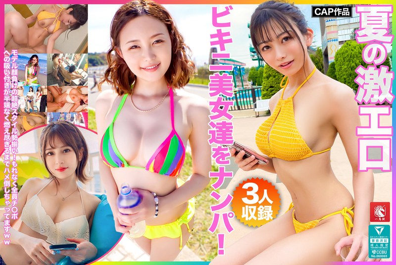 夏の激エロビキニ美女達をナンパ!モデル顔負けの超絶スタイル勢揃い!もれなく全員チ〇ポへの吸い付きが半端なく燃え尽きるまでハメ倒しちゃってますwwh_1784fto00007
