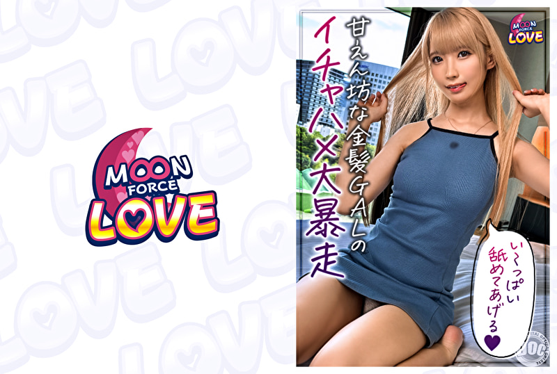 彼氏との久々セックスで甘え度MAX！超絶敏感Aカップボディの金髪美少女4 ななちゃん503349