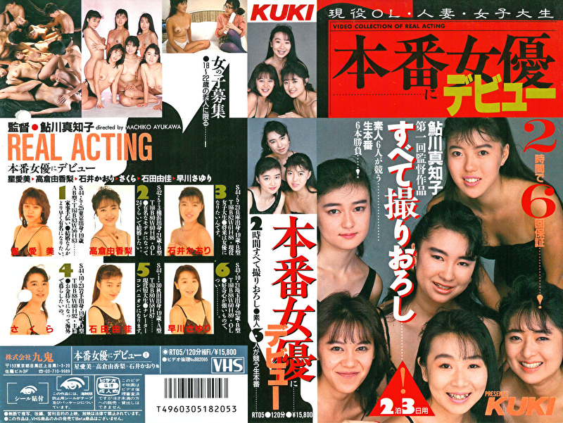 本番女優にデビュー501772