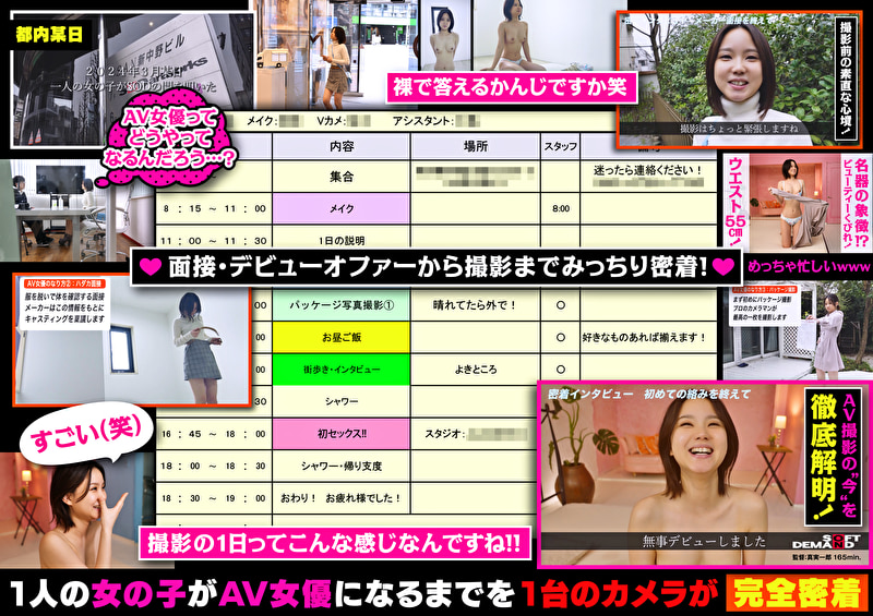 AV女優になりたいあなたへ デビューの裏側完全公開ドキュメント 綺瀬怜央469998