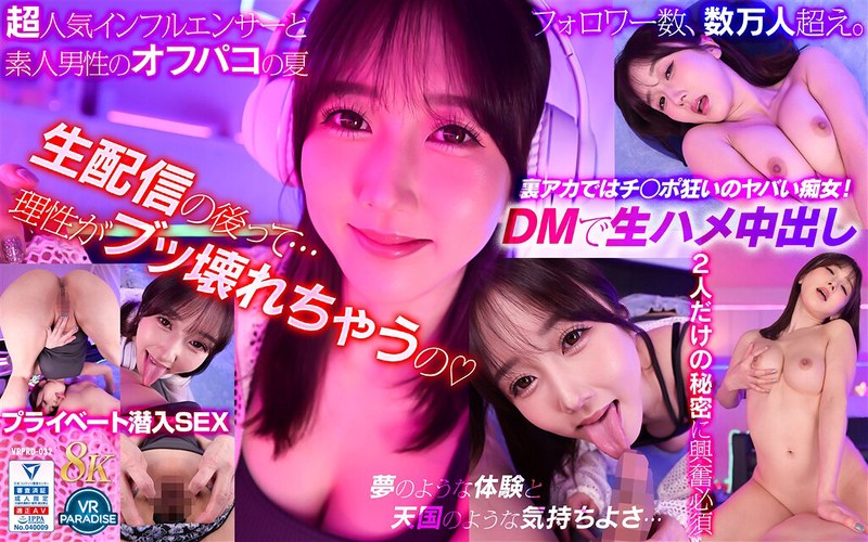 【VR】絶倫ゲーム配信者 @hibiki の裏アカ特定!DMしたらワンナイトOK 彼女のプライベートルームでリアルチン凸体験できちゃいました!!vrprd00032