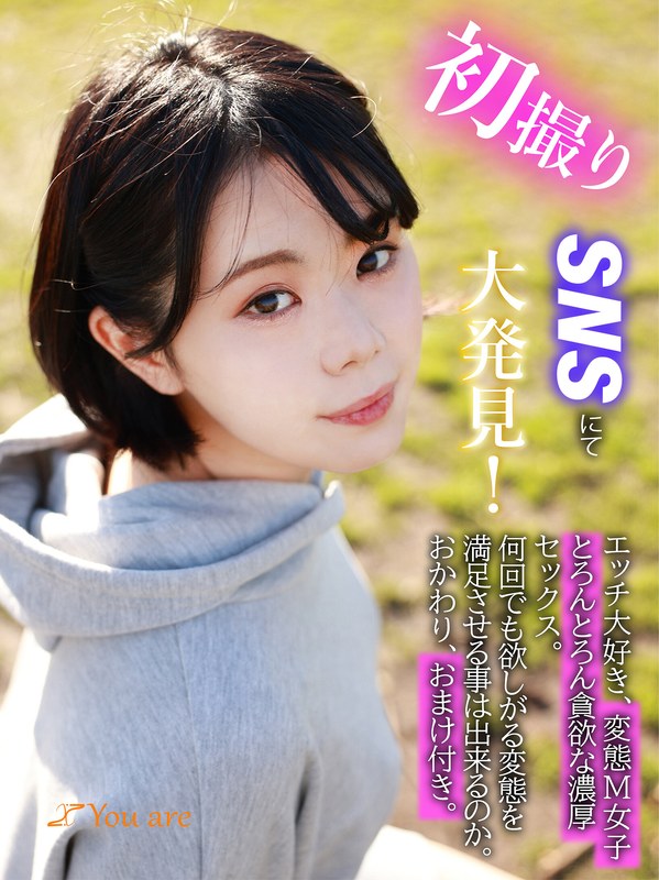 初撮りSNSにて大発見!エッチ大好き、変態M女子とろんとろん貪欲な濃厚セックス。何回でも欲しがる変態を満足させる事は出来るのか。おかわり、おまけ付き1koja00006