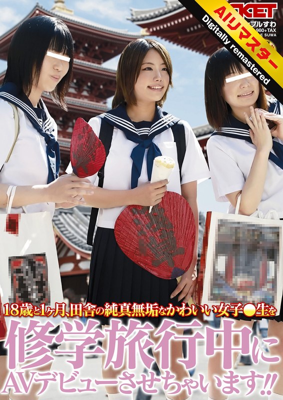 [素人]【 AI リマスター版 】18歳と1ヶ月、田舎の純真無垢なかわいい女子○生を修学旅行中にAVデビューさせちゃいます！！1rct00166h