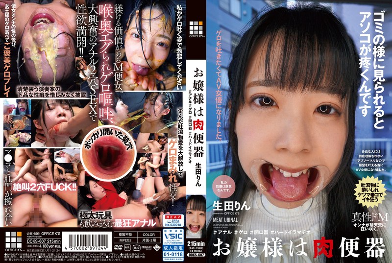 お嬢様は肉便器 生田りん #アナル #ゲロ #開口器 #ハードイラマチオ36doks00607