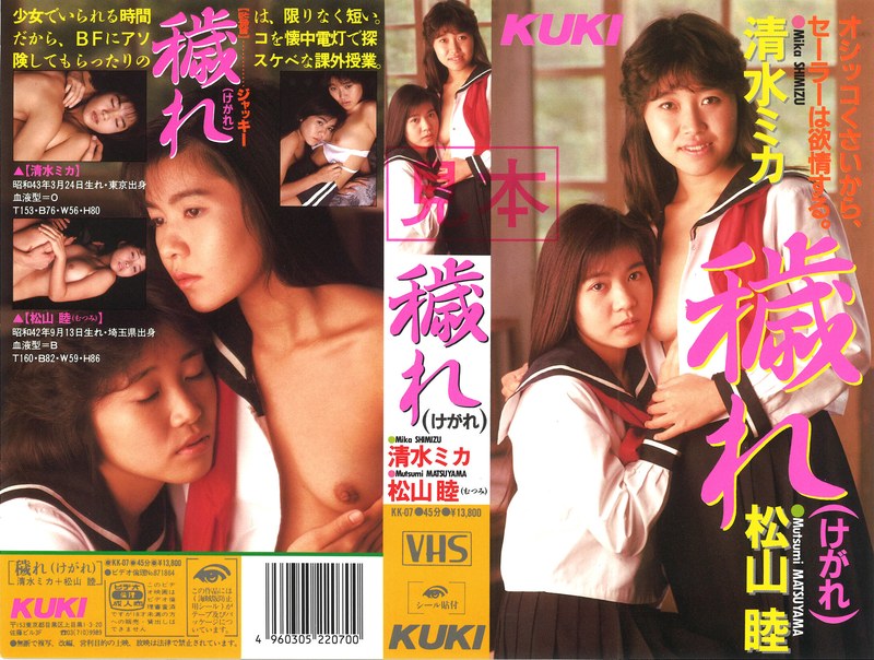 [素人]戯れ（けがれ）清水ミカ＋松山睦47kk00007