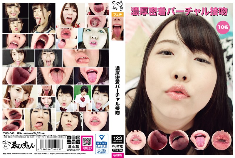 濃厚密着バーチャル接吻evis00546