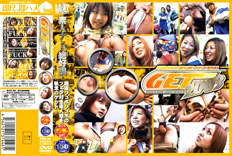 GET！2003 絶好調！2484614