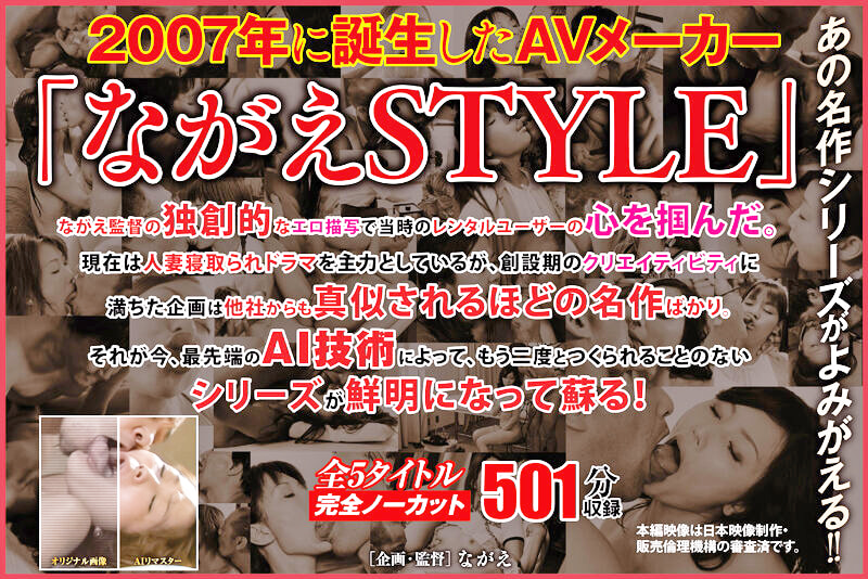 【AIリマスター版】History of NAGAE「世界で一番卑猥な接吻 AIリマスター版」459590