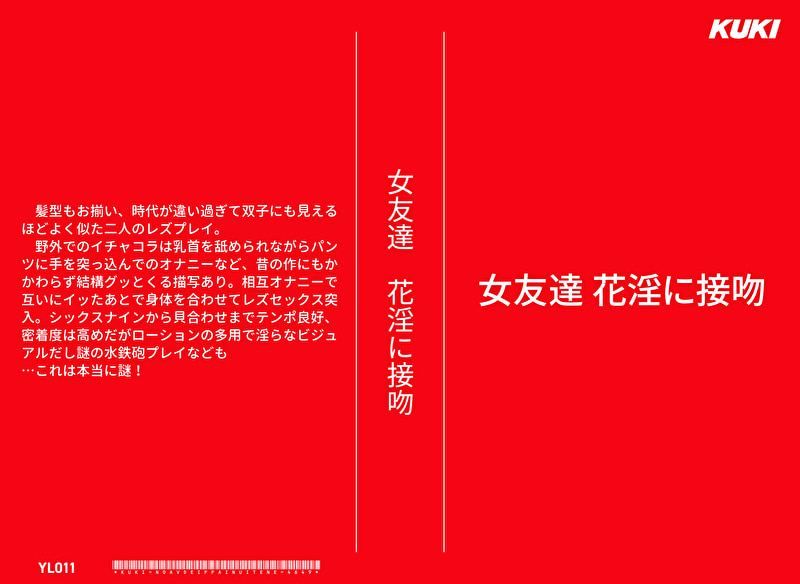 女友達 花淫に接吻495974