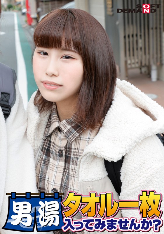 祝!シリーズ55回!GOGO記念超豪華版!SODが本気で見つけた極上大学生あかねちゃん タオル一枚男湯入ってみませんか? リクエストNo.1スペシャルミッション「男性客の股間にマッサージオイルを塗って自分の股間で揉みほぐしてあげる」解禁!素股で男性客の股間が大暴走!…1sdam06503