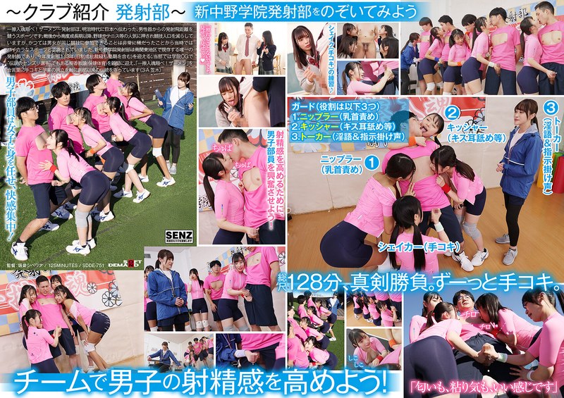 手コキに若き汗を捧げる女子●生たち。私立新中野学院「発射部」1sdde00751