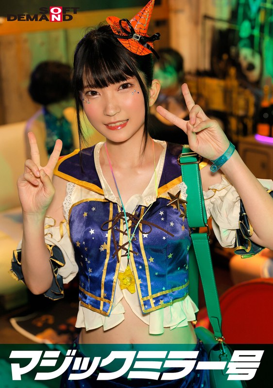 逆転マジックミラー号 渋谷ハロウィン編 「コスプレ女子ななこのSEXをナマで見たくないですか？」大人数に見られているとは知らずに激イキ姿を大胆に披露！1sdmm14802