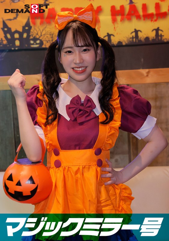 逆転マジックミラー号 渋谷ハロウィン編 「コスプレ女子えりかのSEXをナマで見たくないですか？」大人数に見られているとは知らずに激イキ姿を大胆に披露！1sdmm14804