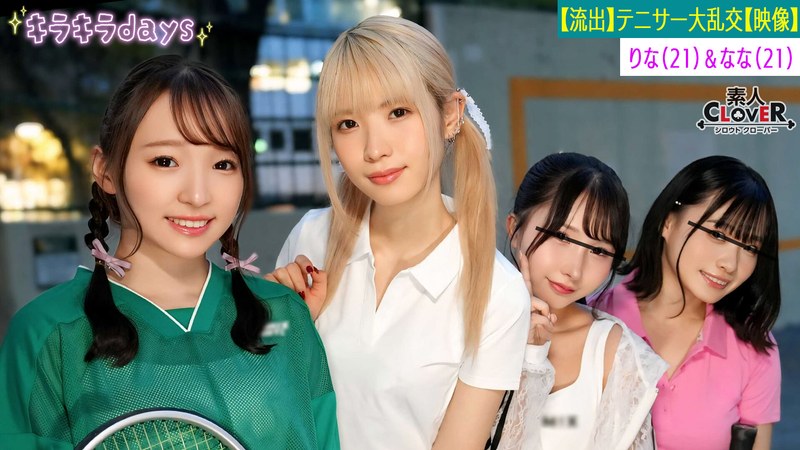 【流出映像】 大学女子テニスサークル女子4人組が先輩OB達と乱交Party【かの、ゆか、りな、なな】~りな&なな編~1stcv00560
