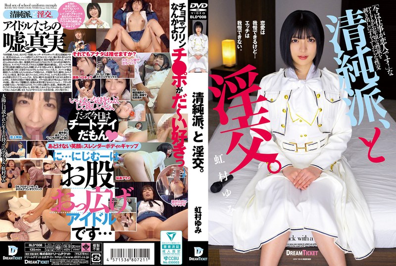 清純派、と淫交。 虹村ゆみ24bld00008