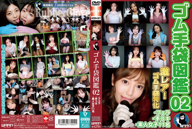 [素人]ゴム手袋図鑑02 ・フェラ・手コキ・素人女子11名2wzen00087