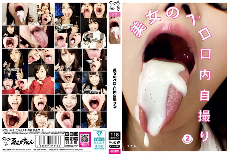 [素人]美女のベロ・口内自撮り（2）evis00572