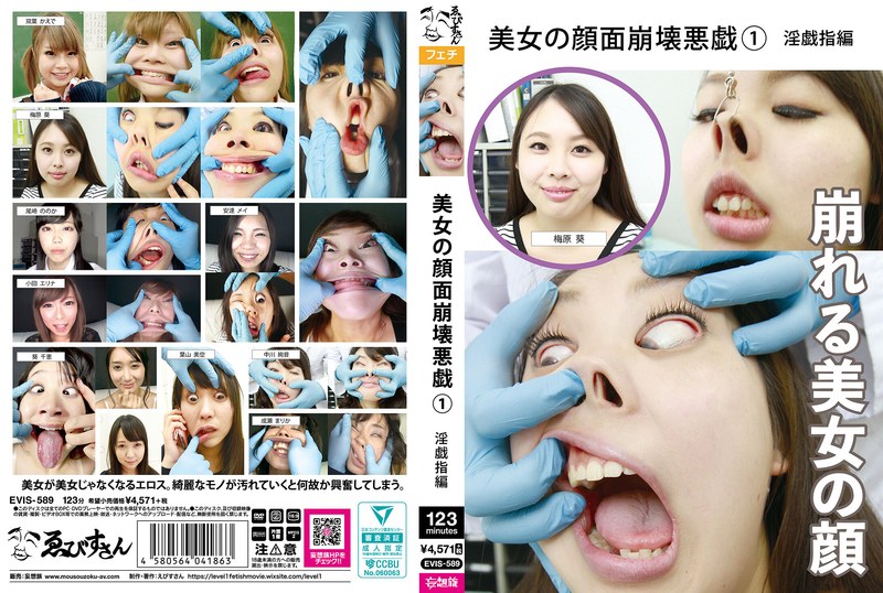 [素人]美女の顔面崩壊悪戯（1） 淫戯指編evis00589