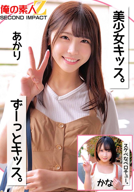 美少女キッス。ずーっとキッス。スケベなベロチュー。あかりかなh_1732orecs00256
