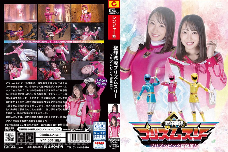 聖輝戦隊プリズムスリー プリズムピンク密猟堕ち 弥生みづきh_173ghov00058
