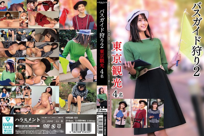 バスガイド狩り2 東京観光4名h_1745hrsm00101