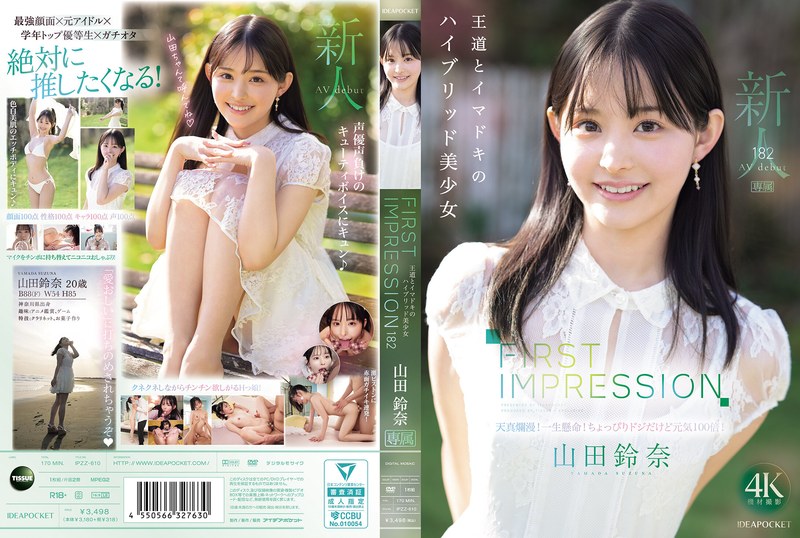 FIRST IMPRESSION 182 王道とイマドキのハイブリッド美少女 山田鈴奈ipzz00610