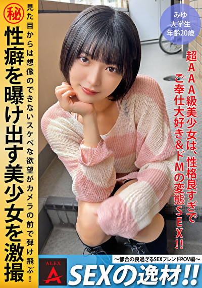 SEXの逸材！！～都合の良すぎるSEXフレンドPOV編～ みゆちゃん505080