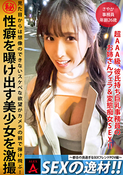SEXの逸材！！さやか509430