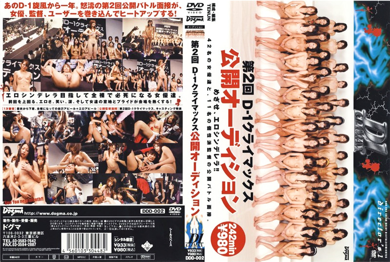 第2回 D-1クライマックス 公開オーディション468587