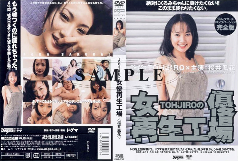 TOHJIROの女優再生工場 桜井風花469071