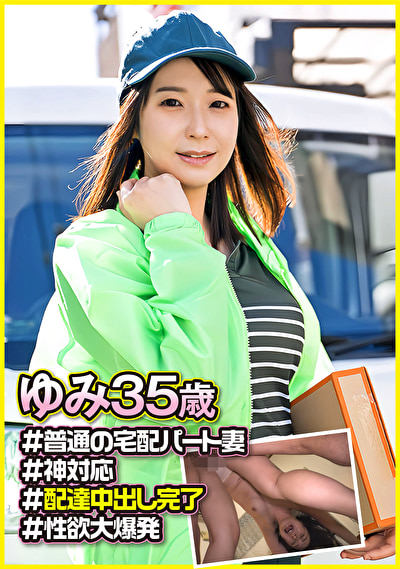 ゆみ （35）508999