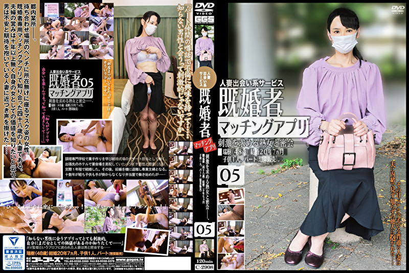 既婚者マッチングアプリ 05499624