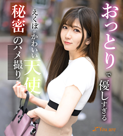 おっとりで優しすぎるえくぼがかわいい天使秘密のハメ撮り487357