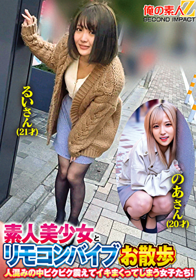 素人美少女とリモコンバイブお散歩人混みの中ピクピク震えてイキまくってしまう女子たち!るいさん(21才)のあさん(20才)475682