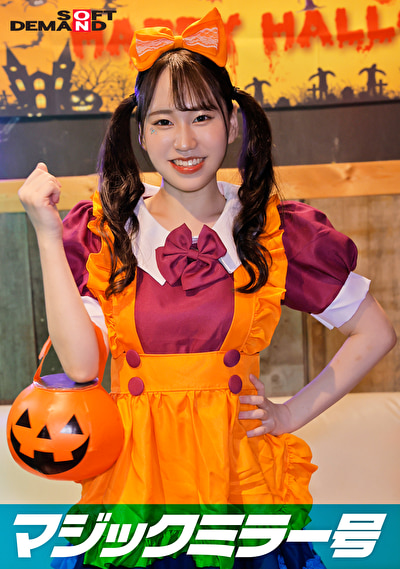 逆転マジックミラー号 渋谷ハロウィン編 「コスプレ女子えりかのSEXをナマで見たくないですか？」大人数に見られているとは知らずに激イキ姿を大胆に披露！476929