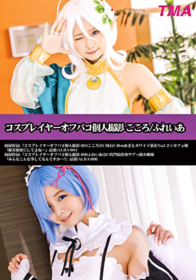 コスプレイヤーオフパコ個人撮影 こころ/ふれいあ482184